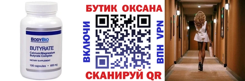 БУТИРАТ вода  купить   Спас-Клепики 